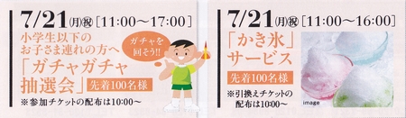 会場内7月イベント情報！～19（土）20（日）21（祝・月）⑧～三和建設のコンクリート住宅＿blog 鉄筋コンクリートの家　宝塚